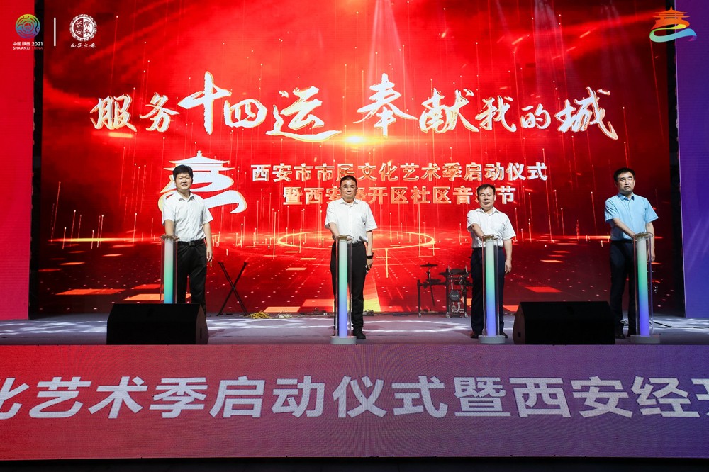 西安市市民文化艺术节启动仪式