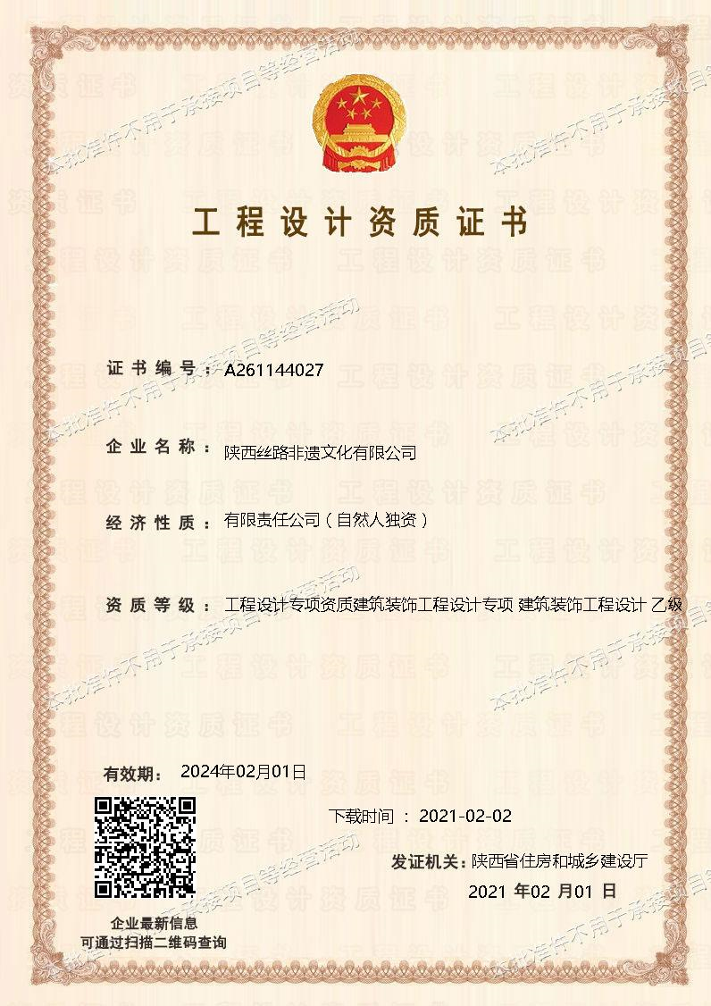 工程设计资质证书