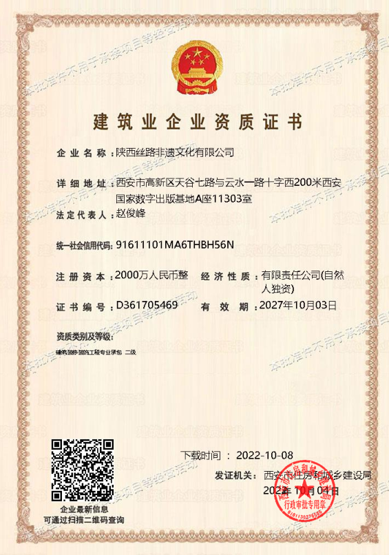 建筑业企业资质证书