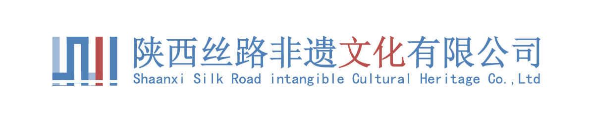 陕西丝路非遗文化有限公司